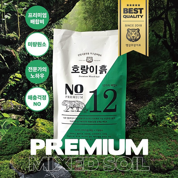 호랑이 흙, 해충기피 분갈이용토, 최고급 배합토, 프리미엄 가드닝 소일, 식집사 전용 분갈이 흙 5L ,1개