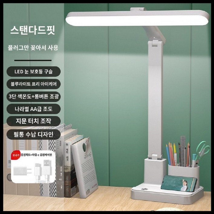 스탠드 학습용 LED 와이드 스탠드 블루라이트 차단 공부 학습 조명, 화이트