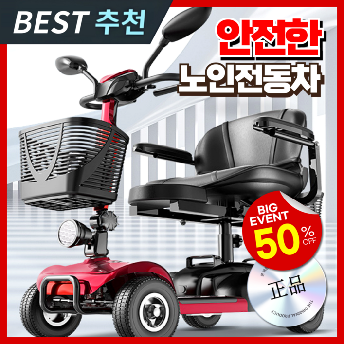 신라테크 안전한 노인 전동차 사륜 전기 스쿠터 장애인 휠체어 바이크 리튬배터리, 1개, 7) 6세대 전동차_40AH/400W