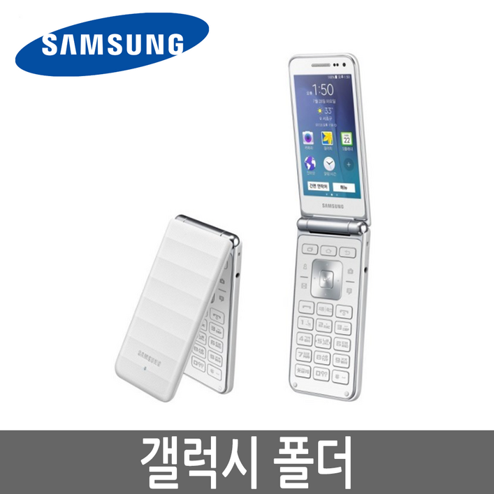 삼성 갤럭시폴더1 SM-G150 효도폰/폴더폰/공부폰 20230629