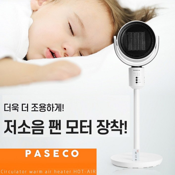 파세코 가정용 스탠드 온풍기 사무실 서큘레이터형 전기히터 업소용 온풍히터