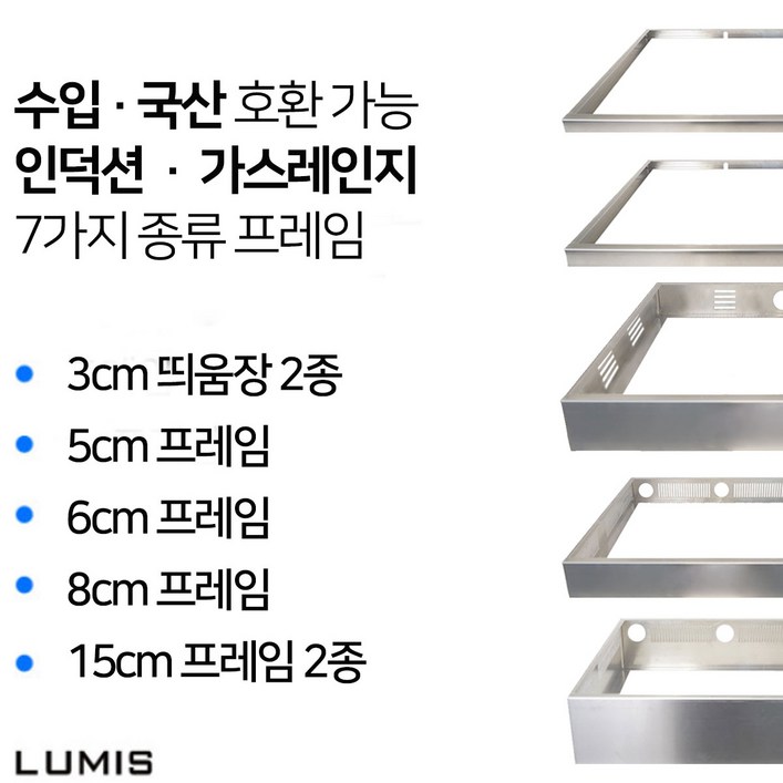 수입 국산 호환 인덕션 프레임 3cm 5cm 6cm 8cm 15cm 받침대 띄움장 거치대 판넬 전기레인지 스탠드 외함 하이라이트 케이스 프리스탠딩 루미스 LUMIS, 3cm A타입 594×524 수입 국산 호환 인덕션 프레임 3cm 5cm 6cm 8cm 15cm 받침대 띄움장 거치대 판넬 전기레인지 스탠드 외함 하이라이트 케이스 프리스탠딩 루미스 LUMIS, 3cm A타입 594×524