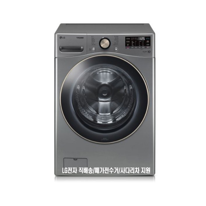 LG 드럼세탁기 F24VDSA 24KG 색상:모던스테인리스(W)