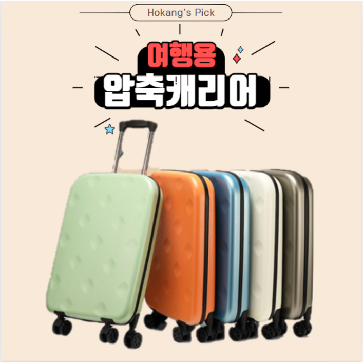 Hokang 기내용 접이식 캐리어(20인치)