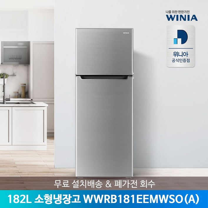 위니아 일반형 냉장고 소형 182L 방문설치 위니아 일반형 냉장고 소형 182L 방문설치