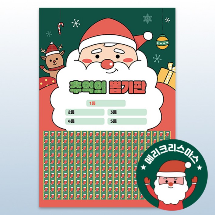 오키포키 산타 루돌프 추억의 꽝없는 뽑기판 200