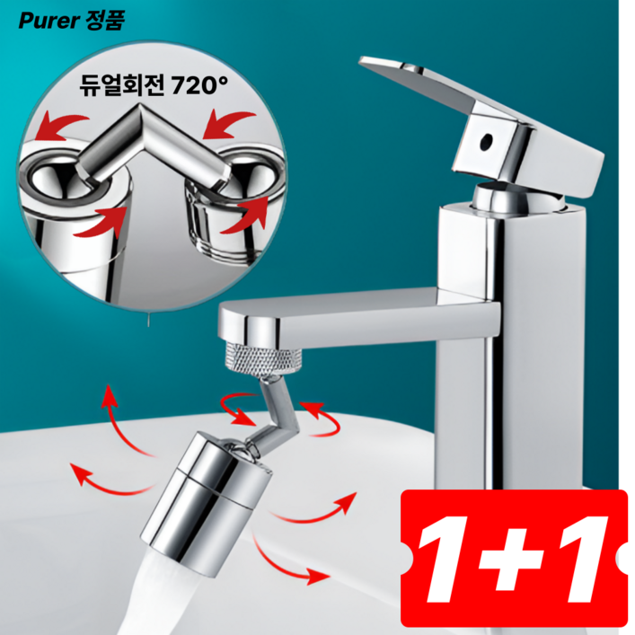 퓨어르 720도 회전 수도꼭지 필터 워터탭 아기비데, 2세트 퓨어르 720도 회전 수도꼭지 필터 워터탭 아기비데, 2세트