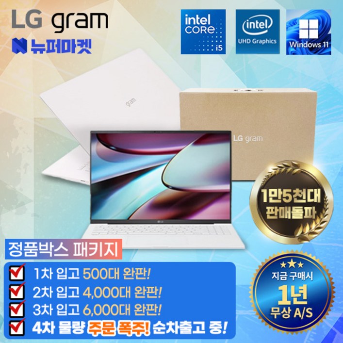 [풀박스패키지] LG그램 코어i5 +무상AS 1년(전시몰닷컴), 15ZB95N, WIN11 Pro, 16GB, 1TB, 화이트