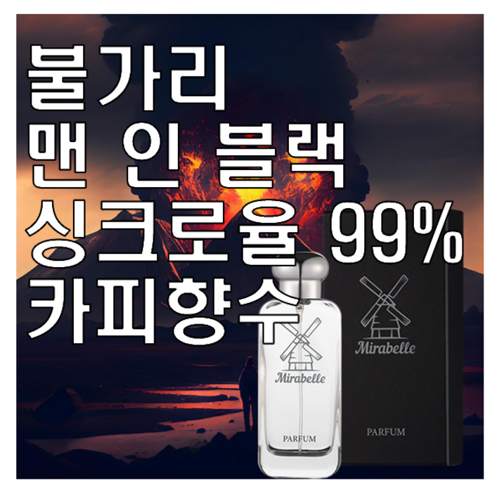 미라벨 맨 인 블랙 향 오드퍼퓸, 1개, 30ml
