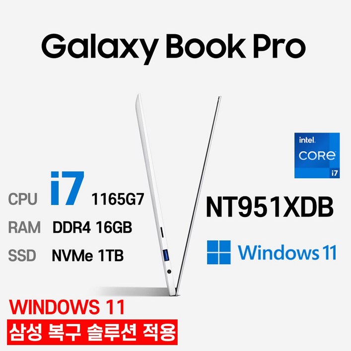 삼성중고노트북 갤럭시북 Pro NT951XDB 15.6인치 인텔 11세대 16GB 울트라 슬림, NT951XDB-K05/C, WIN11 Pro, 16GB, 1TB, 코어i7 1165G7, 화이트