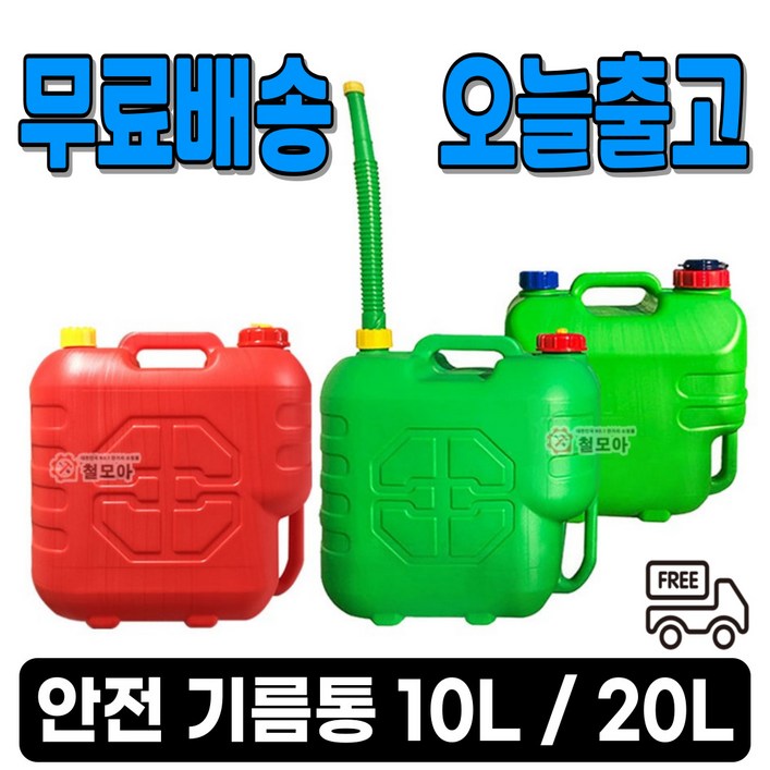 무배 당일 안전 기름통 자바라 10L 20L 기름 말통 휴대용 캠핑 등유 휘발유 호스