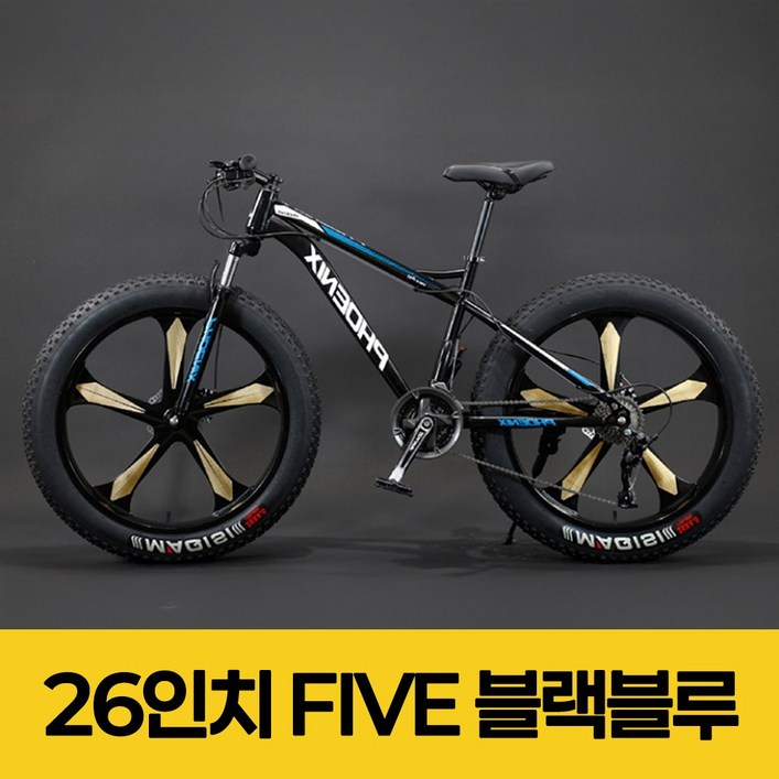 강한바이크 산악자전거 팻바이크 MTB 성인 출퇴근 2426인치, 1개, 180cm, FIVE 블랙블루