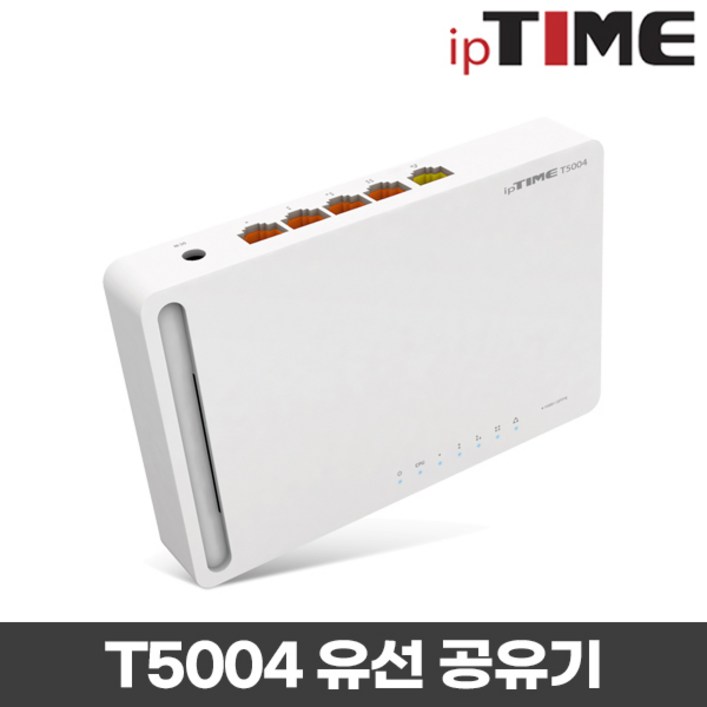 ipTIME 유선공유기