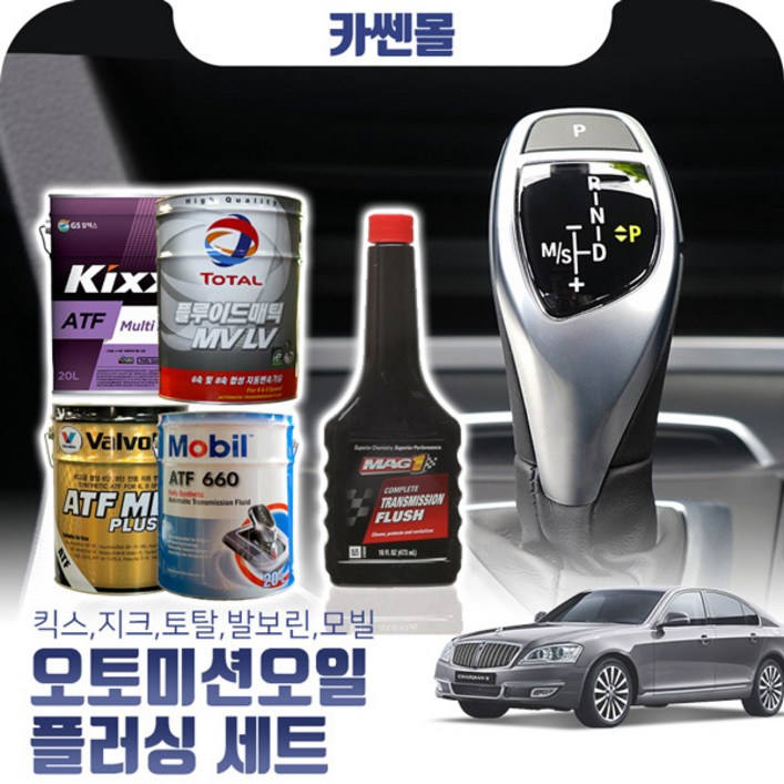 체어맨W(H)(08~) CW600/CW700 오토미션오일+플러싱 한대분 (킥스,토탈,발보린,모빌)