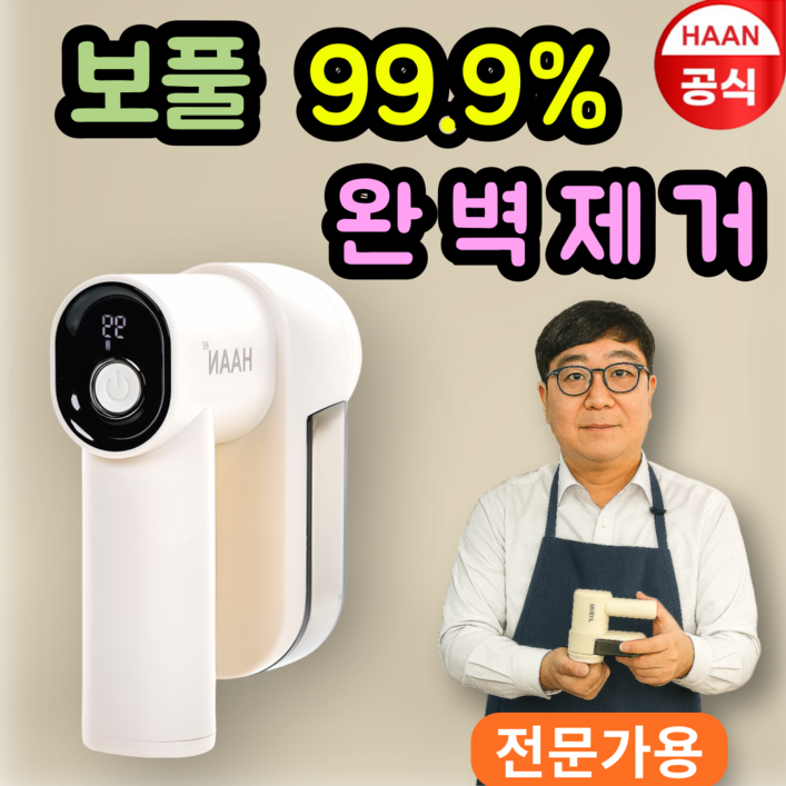 [헌옷부활] 한경희 보풀제거기 1위 세탁소 업소용 니트 이불 쇼파