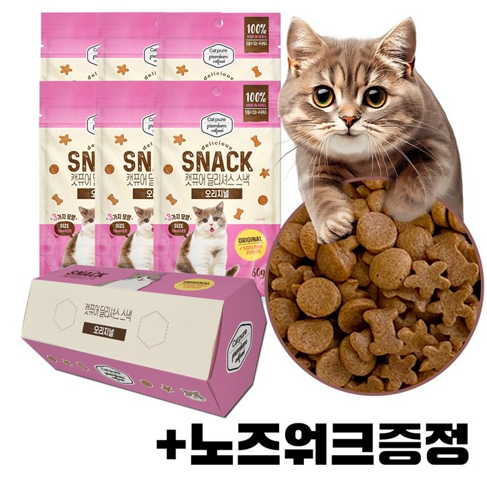 캣퓨어 스낵 고양이 구강관리 치석제거 헤어볼 신장요로 다이어트 중성화 간식, 6개, 60g, 냥이에게 필수영양간식오리지널 캣퓨어 스낵 고양이 구강관리 치석제거 헤어볼 신장요로 다이어트 중성화 간식, 6개, 60g, 냥이에게 필수영양간식오리지널