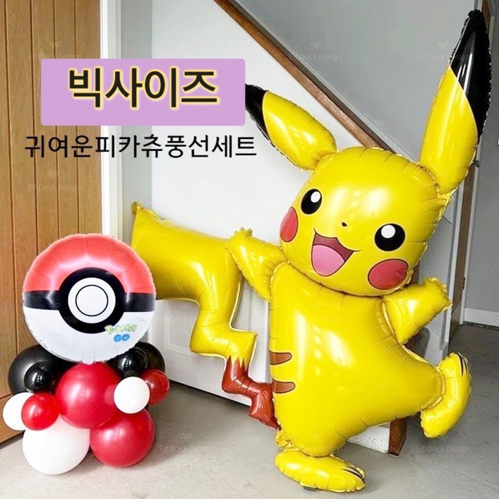 설레인 빅사이즈 귀여운 피카츄 포켓몬 풍선 생일 행사 1세트, 풍선세트