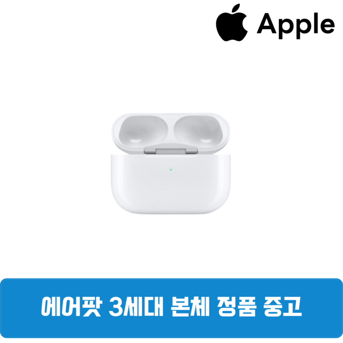 애플 에어팟 3세대 본체 충전케이스 중고 정품