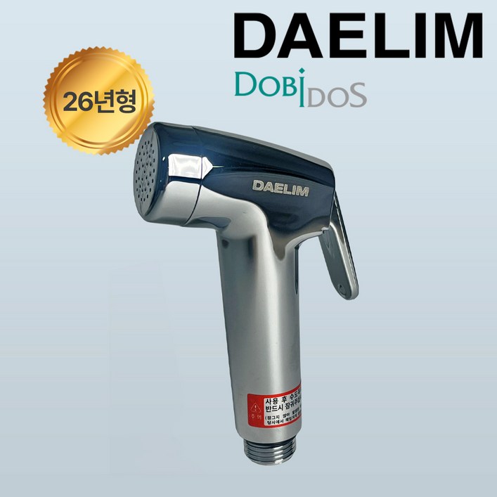 최신형 대림 고압스프레이 욕실 청소건 자동연속강력분사