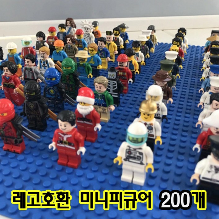 레고호환 미니피규어 200개 세트 디자인 랜덤 발송 레고커스텀 레고 브릭 블럭 토이