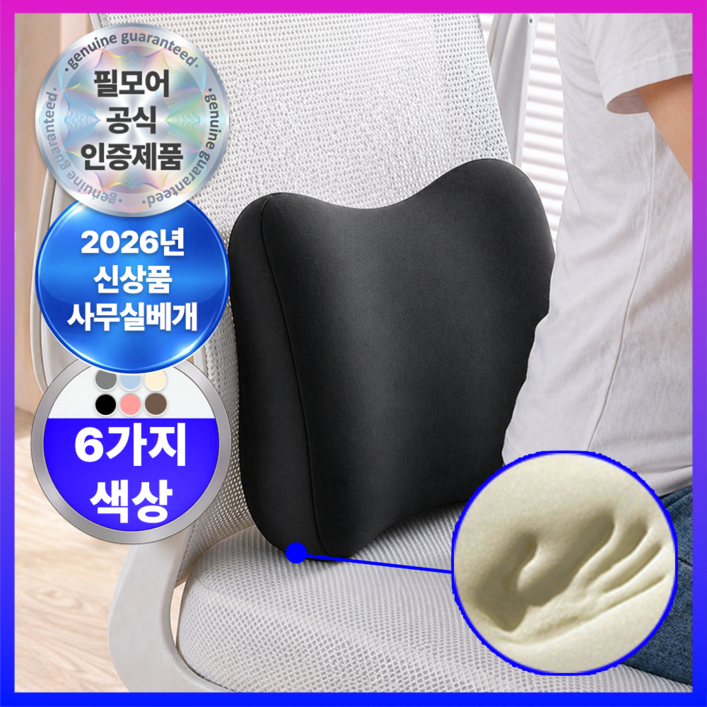 에어릴리 프리미엄 편안한 바른자세 사무실 등받이 허리 쿠션, 딥블랙
