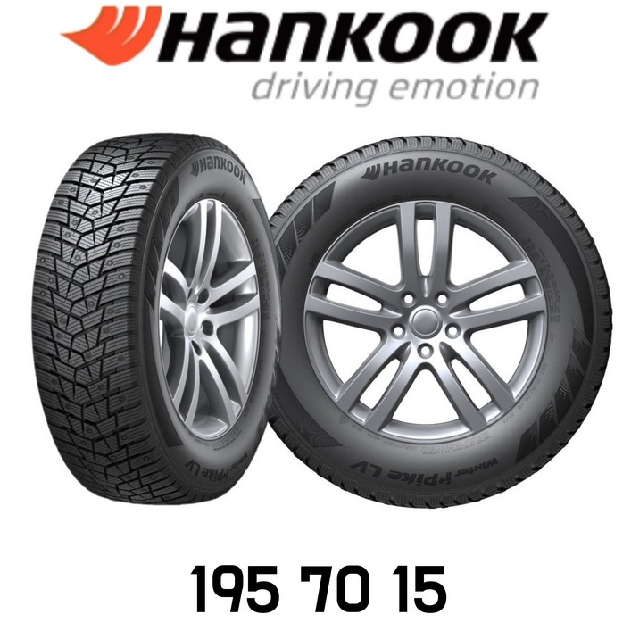 한국타이어195 70 15 스노우 윈터 i-파이크 LV RW15 1957015 WINTER I-Pike LV 범타이어, 장착 미포함, 1개