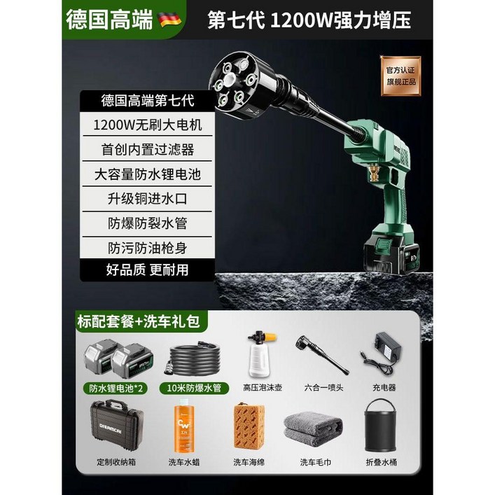 전동식 무선 고압 세차건 휴대용 물총 분사기 생수병 결합 세차 도구, 1200W 브러시리스 모터x2 세례 패키지