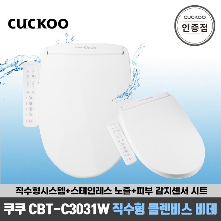 쿠쿠 CBTC3031W 직수형 클렌비스 자가설치 비데 공식판매점 SJ, CBTC3031W