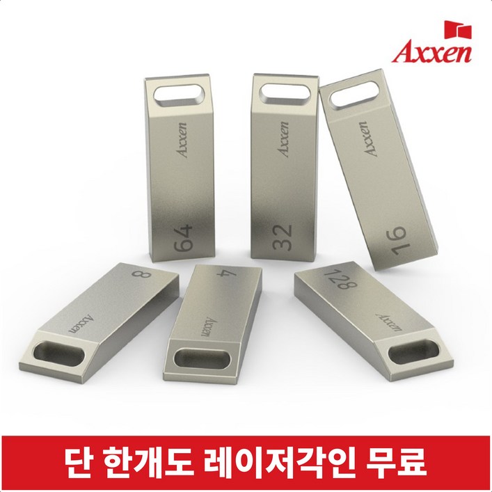 액센 USB메모리 2.0 모음전 레이저 각인 단 한개도 무료, 4GB, 1개