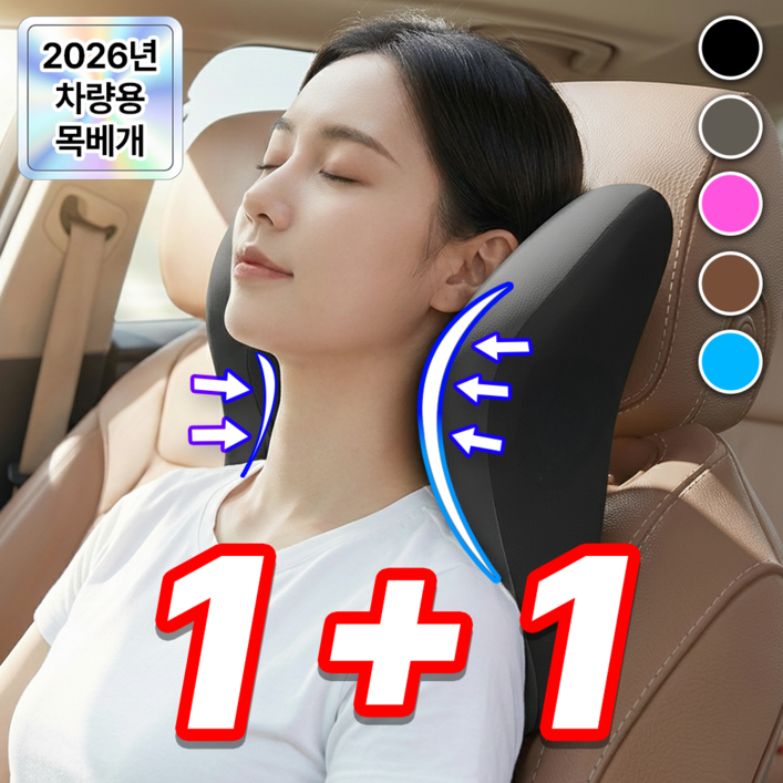 필모어 1+1 경추 보호 프리미엄 차량용 목쿠션 고밀도폼 목베개