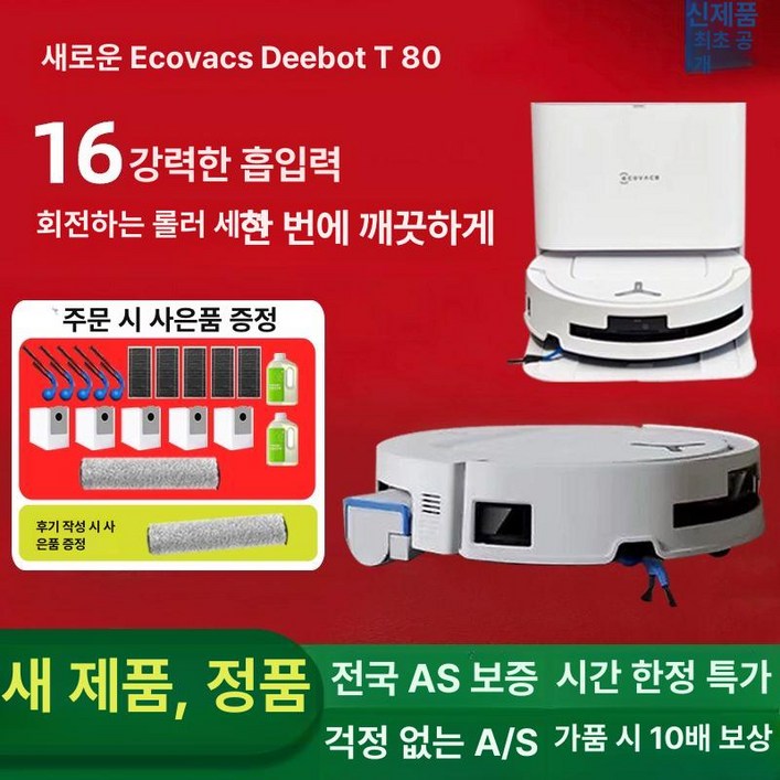 백스 T80 로봇 청소기 s8 에브리봇 샤오미로봇청소기, T80 상하수판, 기본 모델명품번
