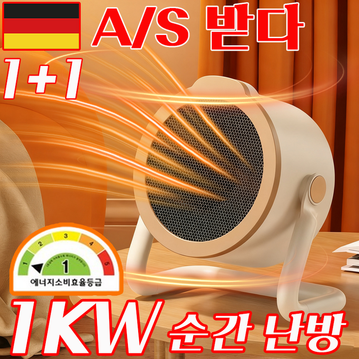 독일 기술 111 가정용 스마트 온풍기 사무실 발난로 미니 전기난로 전기온풍기 선물 랜덤 증정
