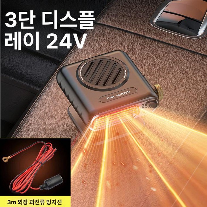 차량용 온풍기 겨울 난방 속열 안개제거 히터