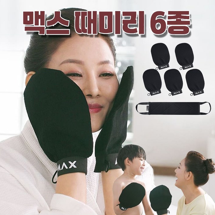 [ 미소tv 방송정품 맥스때미리 요술 때장갑 때타올 때비누 샤워 목욕 수건 때밀이 타월, 1개, 6개입, 까망색상