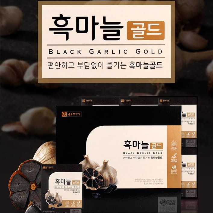 종근당 흑마늘 골드 (80 ml X 60포) 흑마늘즙 건강식품 선물용