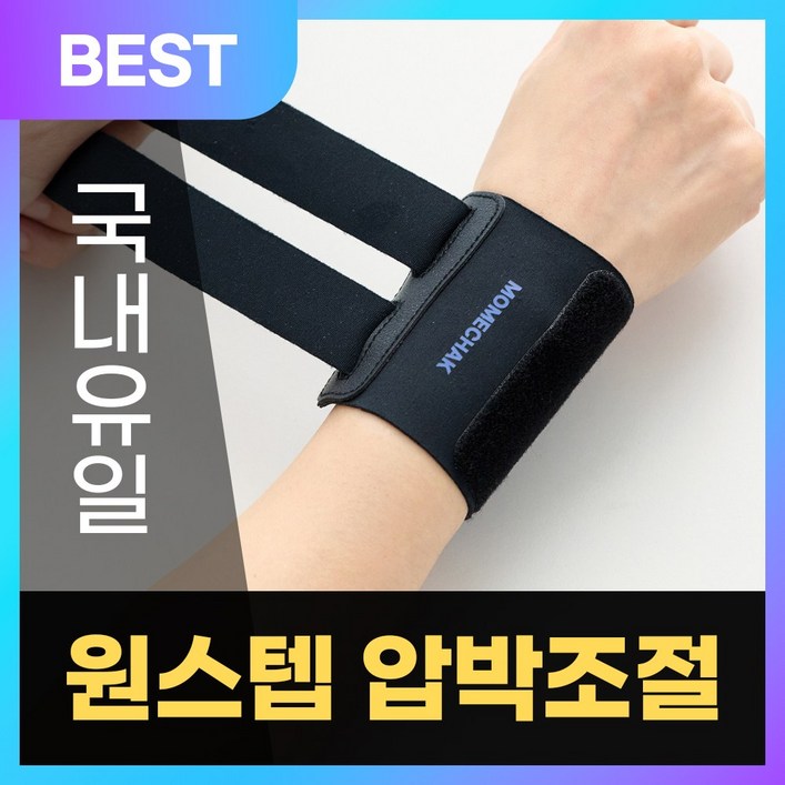 모매착 프로가드 손목보호대 초슬림 스트랩 아대 밴드