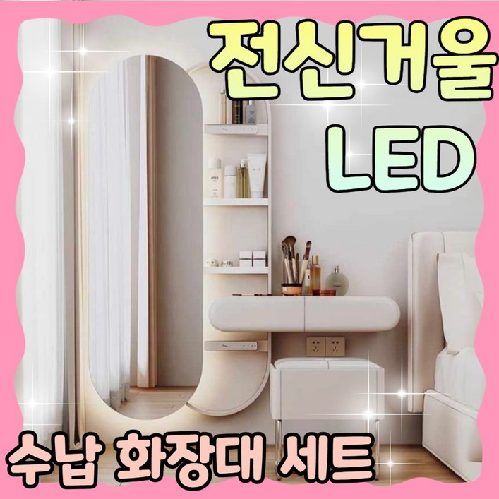 쉼 조명 전신거울 화장대 서랍장 화장대 수납장 전신거울 원룸 거울, 서 화장대서랍장 미니화장대 붙이는거울 쉼 조명 전신거울 화장대 서랍장 화장대 수납장 전신거울 원룸 거울, 서 화장대서랍장 미니화장대 붙이는거울