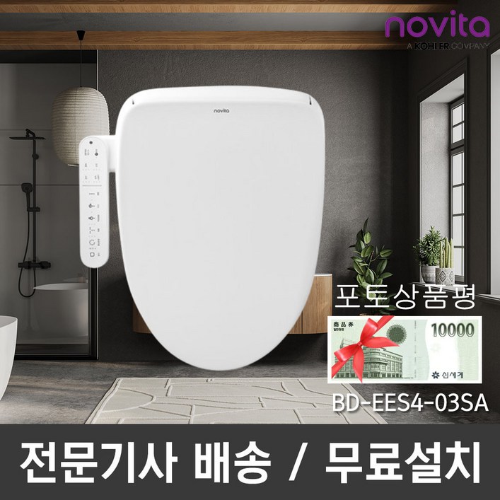 노비타 슬림 컴팩트 방수비데 3D무브노즐 쾌변 일반형 포토상품평이벤트 BDEES403SA 기사설치 전용, 방문설치, BDEES403SA