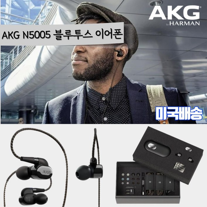 AKGN5005 블루투스 이어폰 하이엔드 하만카돈 미국정품