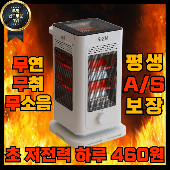 시즘 오방난로 전기난로 사무실 가정용 캠핑용 전기스토브, 크림 화이트, NDF2336