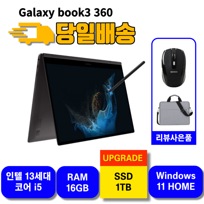 갤럭시북3프로360 S펜 NT961QFG 16인치 I5-13세대16GB 1TB