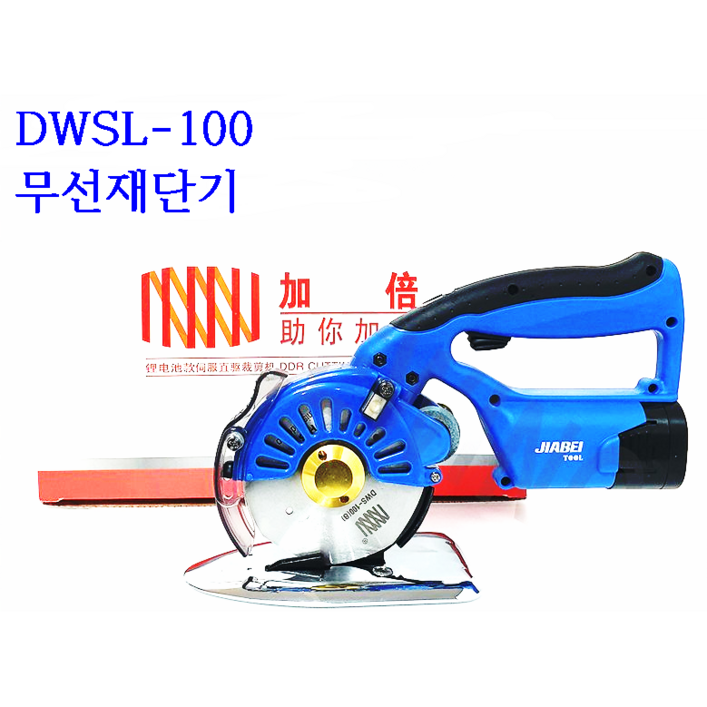 미싱부속나라 DWSL100무선재단기 원형무선재단기 DWSL100, 1개, 혼합색상
