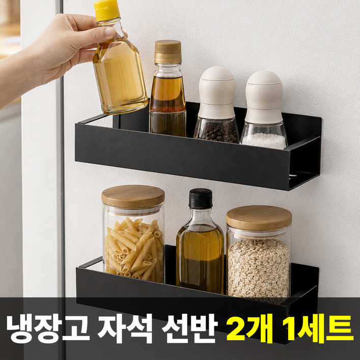 하루홈 부착식 초강력 현관문 냉장고 자석 선반 수납함 2개 1세트