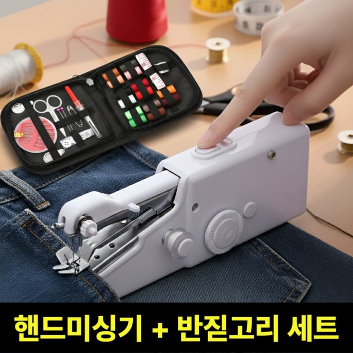브로미 핸드미싱기 반짇고리 세트 미니 재봉틀 재봉기 휴대용, 화이트, 핸드미싱기