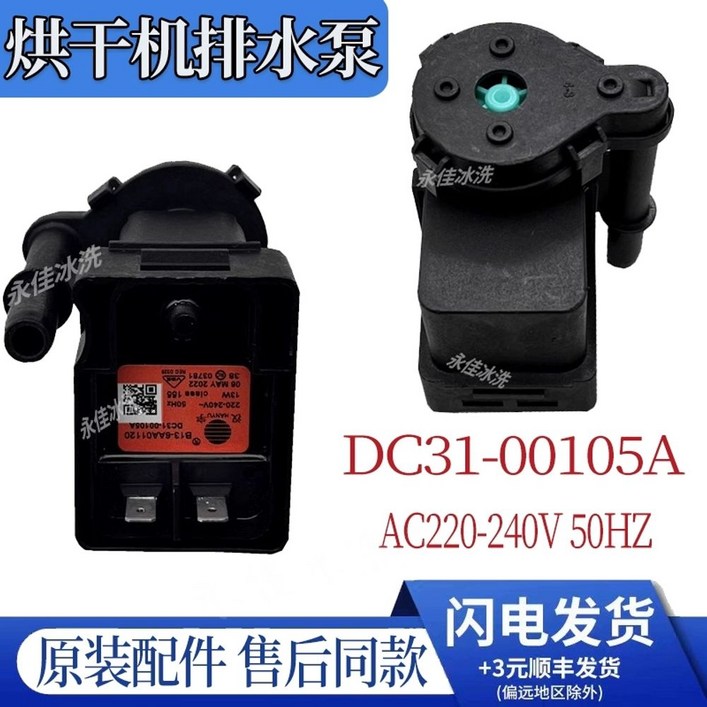 모델 배수 도구 전기 회전식 반자동 세탁기 건조기 BLOMBERG 01 펌프 A형 DC31