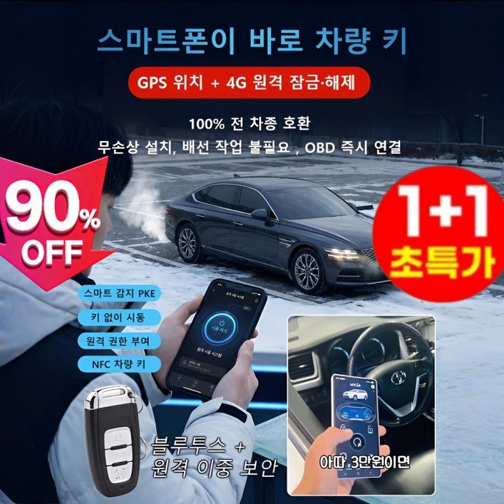 1+1[2026 신상]원격 자동차 시동기 스마트폰 앱 제어원격 스마트 스위치 미니 무선 스마트 자동차 어댑터차량용 점프스타터 보조배터리