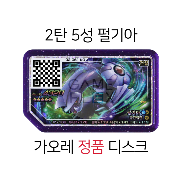 한글정품 포켓몬 가오레 2탄 5성 펄기아 정품 디스크