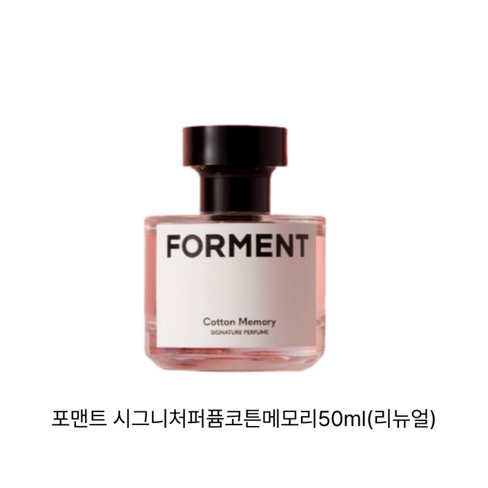 NEW) 포맨트 코튼 메모리 I 포맨트 시그니처 퍼퓸 향수