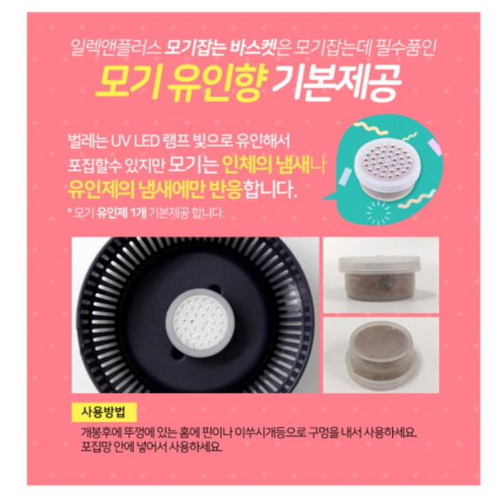 모기프리유인제
