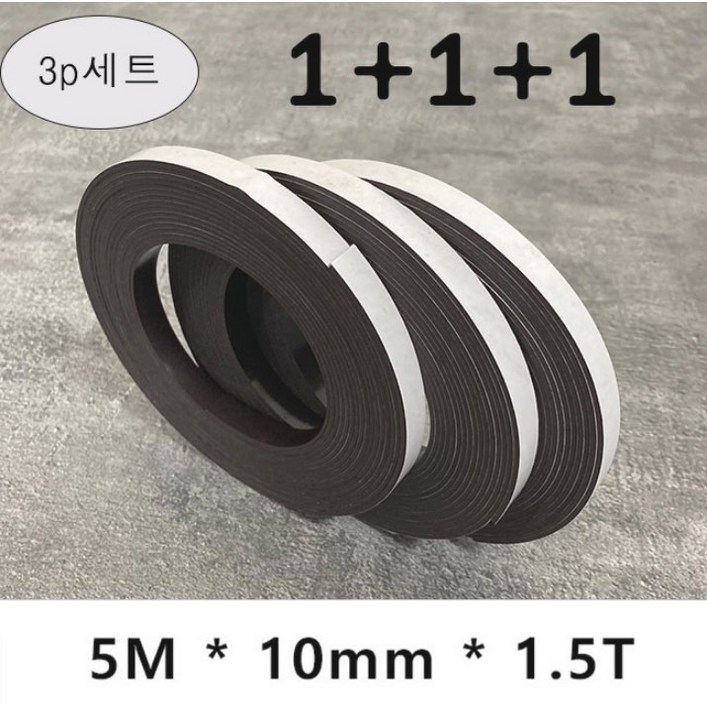 제이스샷 고무 롤테이프 스티커 접착식 줄 잘라쓰는 양면테잎 자석 5Mx10x1.5T, 5Mx20x1.5T 5Mx30x1.5T, 5Mx50x1.5T 부착스티커 전단지 롤